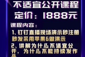 梁先生7.19晚上：抖音秒注册秒发，不适宜公开，不用实卡做演示个人对风控理解