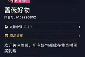 爆抖联盟7月最新抖音起号教程2：影视号+音乐号+美女号起号方法
