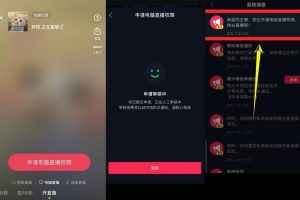 最新抖音强开电脑端直播权限教程，限安卓！(附视频教程)