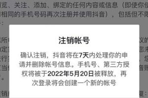抖音释放实名和手机号教程，抖音被封号，永久都可以注销需要的来