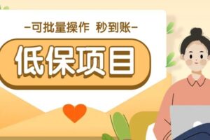 一单6~10元，种草小项目，适合所有人。新手小白轻松掌握【附详细教程】